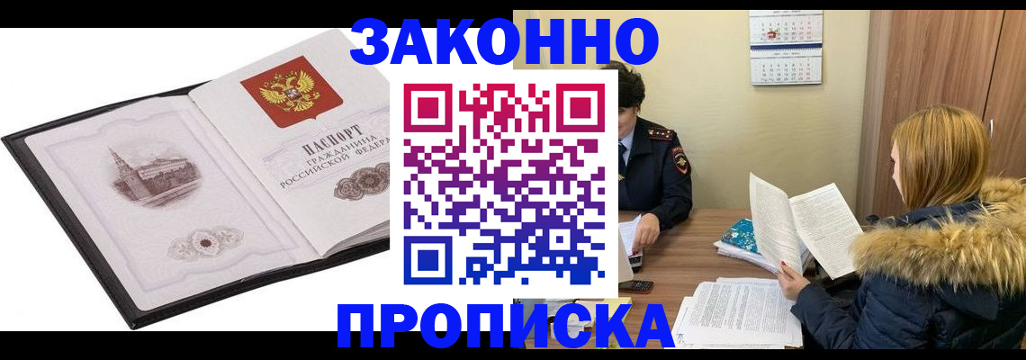 временная регистрация адрес в Щёлково