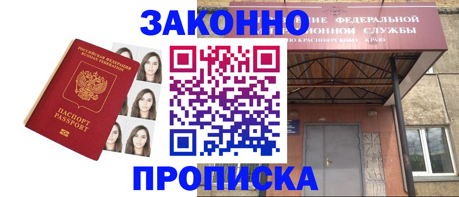 прописка в Щёлково